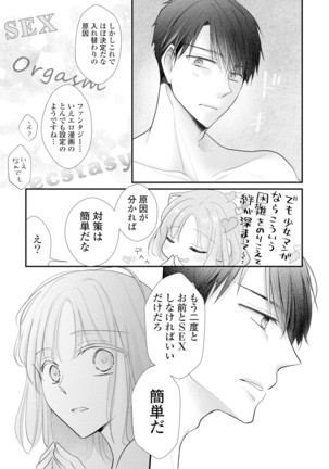 上司とエッチしたら挿れ替わっちゃった!?～彼が何度も入ってキちゃう…～ 第2-3話 Page #34