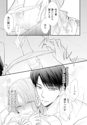 上司とエッチしたら挿れ替わっちゃった!?～彼が何度も入ってキちゃう…～ 第2-3話 Page #57