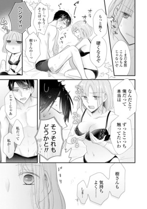 上司とエッチしたら挿れ替わっちゃった!?～彼が何度も入ってキちゃう…～ 第2-3話 - Page 24