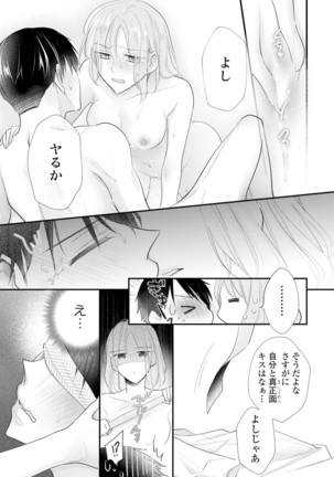 上司とエッチしたら挿れ替わっちゃった!?～彼が何度も入ってキちゃう…～ 第2-3話 Page #28