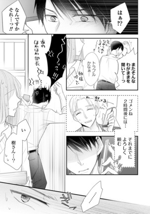 上司とエッチしたら挿れ替わっちゃった!?～彼が何度も入ってキちゃう…～ 第2-3話 - Page 45