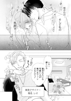 上司とエッチしたら挿れ替わっちゃった!?～彼が何度も入ってキちゃう…～ 第2-3話 Page #66