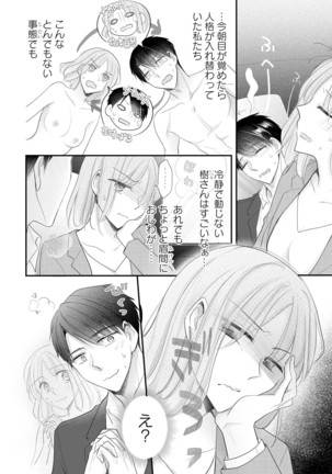 上司とエッチしたら挿れ替わっちゃった!?～彼が何度も入ってキちゃう…～ 第2-3話 - Page 5