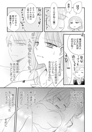 上司とエッチしたら挿れ替わっちゃった!?～彼が何度も入ってキちゃう…～ 第2-3話 Page #67