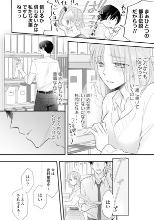 上司とエッチしたら挿れ替わっちゃった!?～彼が何度も入ってキちゃう…～ 第2-3話 Page #44