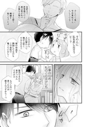 上司とエッチしたら挿れ替わっちゃった!?～彼が何度も入ってキちゃう…～ 第2-3話 Page #49