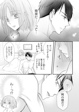 上司とエッチしたら挿れ替わっちゃった!?～彼が何度も入ってキちゃう…～ 第2-3話 - Page 39