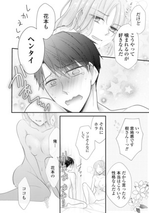 上司とエッチしたら挿れ替わっちゃった!?～彼が何度も入ってキちゃう…～ 第2-3話 - Page 27