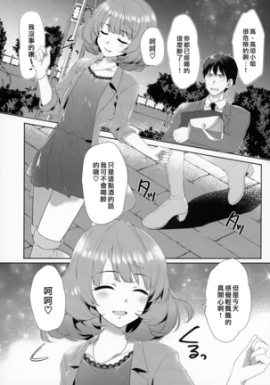 Koi no Kaze ni Sasowarete - Page 8