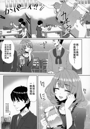Koi no Kaze ni Sasowarete - Page 7