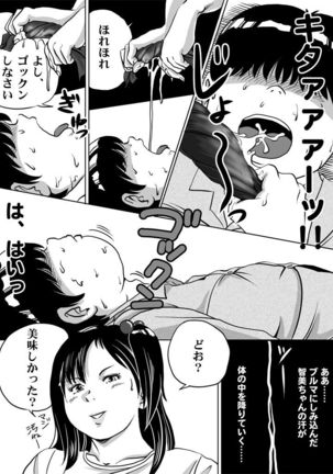 Imouto Tomomi-chan no Fetish Choukyou Ch. 5 - Page 4