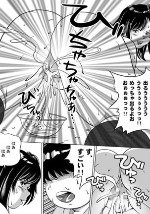 Imouto Tomomi-chan no Fetish Choukyou Ch. 5 Page #17