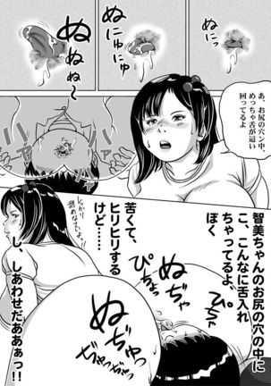 Imouto Tomomi-chan no Fetish Choukyou Ch. 5 - Page 9