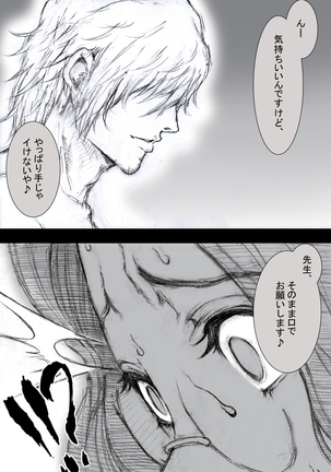 Ichinose Mikako no Baai Page #79