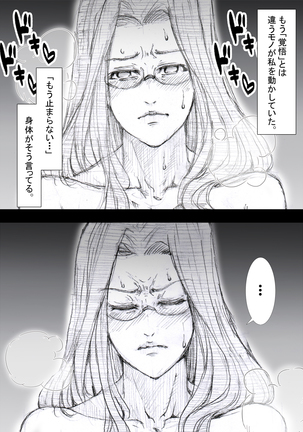 Ichinose Mikako no Baai Page #86
