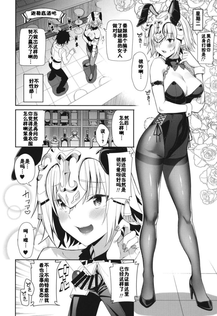 Jeanne to Alter no Sakusei Shuukan