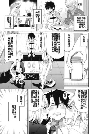 Jeanne to Alter no Sakusei Shuukan Page #5