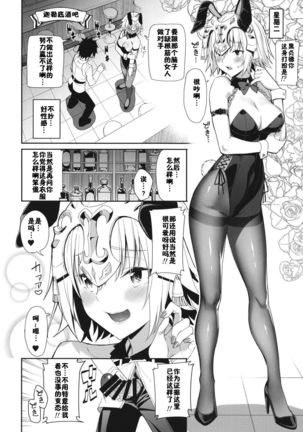 Jeanne to Alter no Sakusei Shuukan Page #10