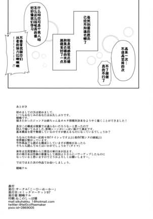 Jeanne to Alter no Sakusei Shuukan Page #28