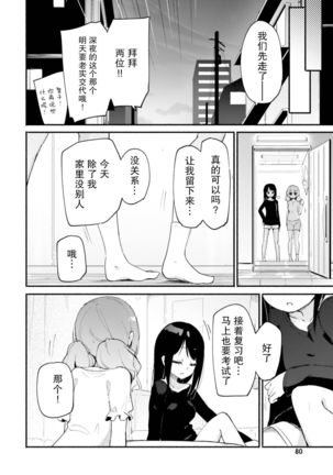 モーレツおっぱい談義 - Page 4