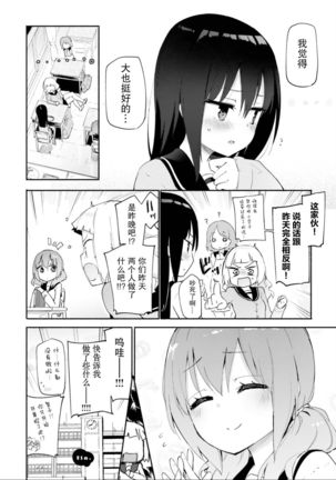 モーレツおっぱい談義 Page #12