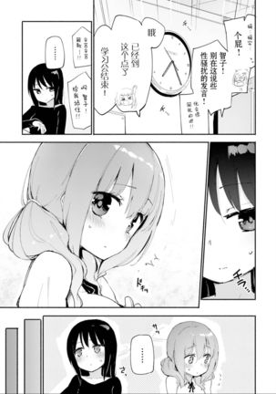 モーレツおっぱい談義 Page #3