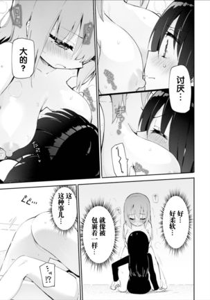 モーレツおっぱい談義 Page #9