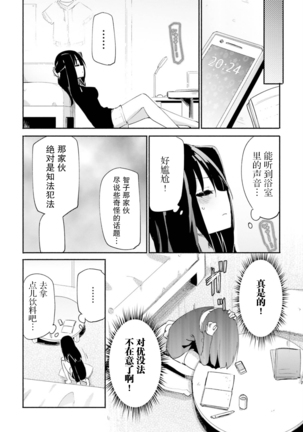 モーレツおっぱい談義 Page #6