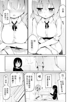 モーレツおっぱい談義 Page #5