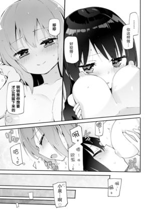 モーレツおっぱい談義 Page #11