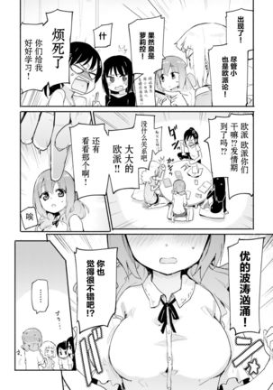 モーレツおっぱい談義 - Page 2