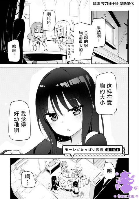 モーレツおっぱい談義