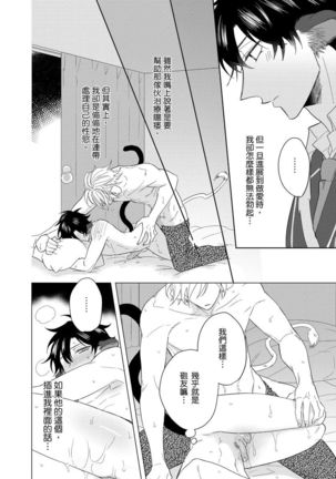 Playboy Beast | 浪荡的野兽兽性大发 act.1-5  完结 - Page 109