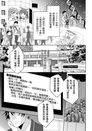 Playboy Beast | 浪荡的野兽兽性大发 act.1-5  完结 Page #2