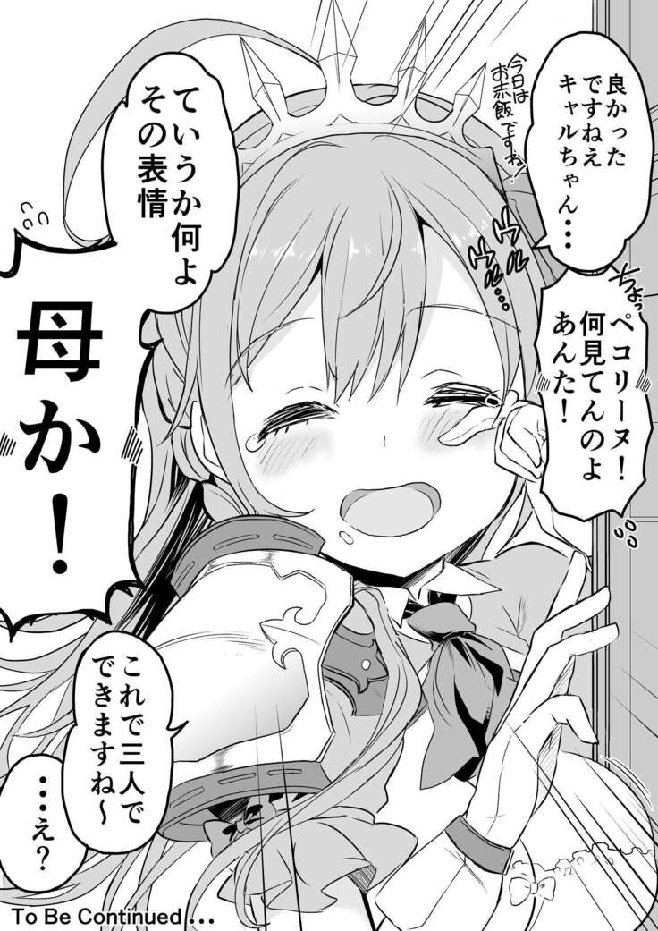 キャルちゃんに見られながら