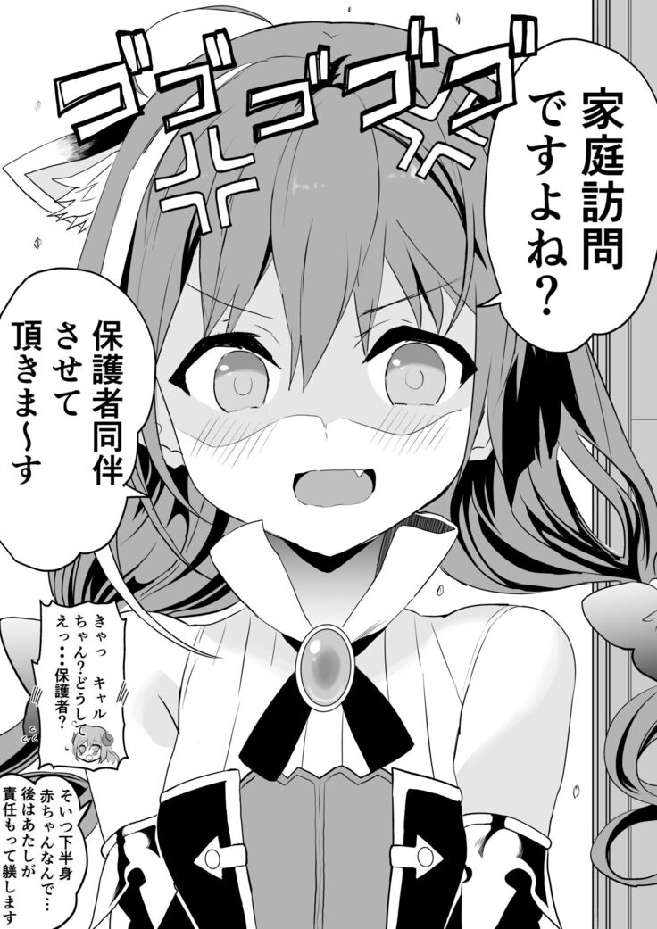 キャルちゃんに見られながら