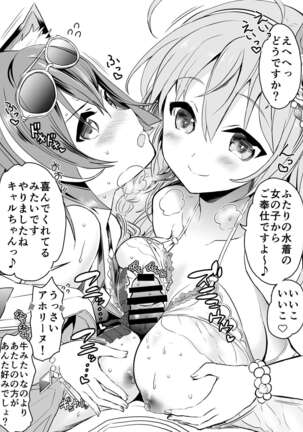 キャルちゃんに見られながら Page #52