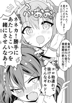 キャルちゃんに見られながら Page #54