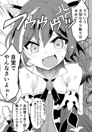 キャルちゃんに見られながら - Page 84