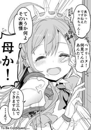 キャルちゃんに見られながら Page #45