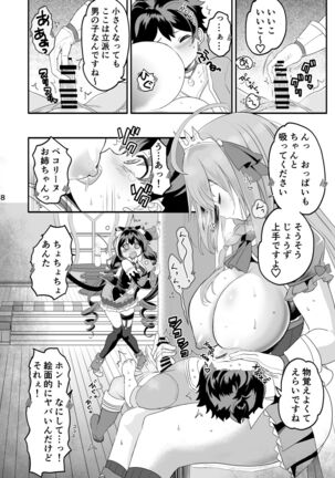 キャルちゃんに見られながら - Page 67