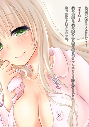 Boku no Nee-chan wa Douyara Otouto ni Amasugiru Youdesu Page #13