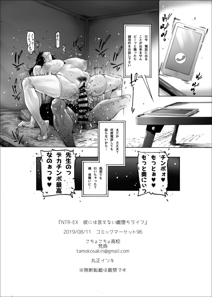 NTR-EX Kare ni wa Ienai Mesu Ochi Life