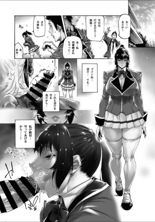 NTR-EX Kare ni wa Ienai Mesu Ochi Life Page #13