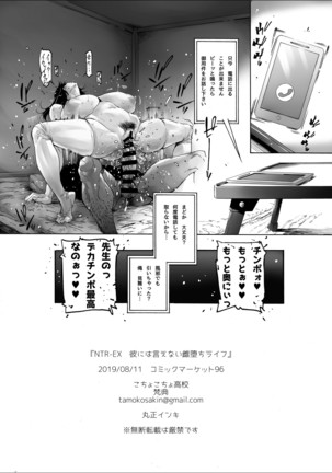 NTR-EX Kare ni wa Ienai Mesu Ochi Life Page #25
