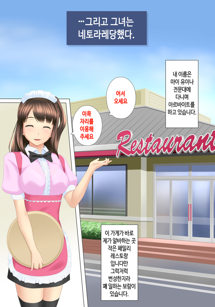 ... Soshite Kanojo wa Netorareta.