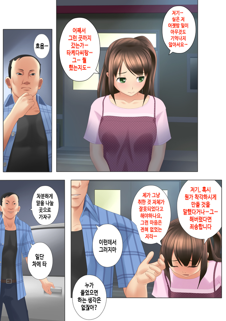 ... Soshite Kanojo wa Netorareta.