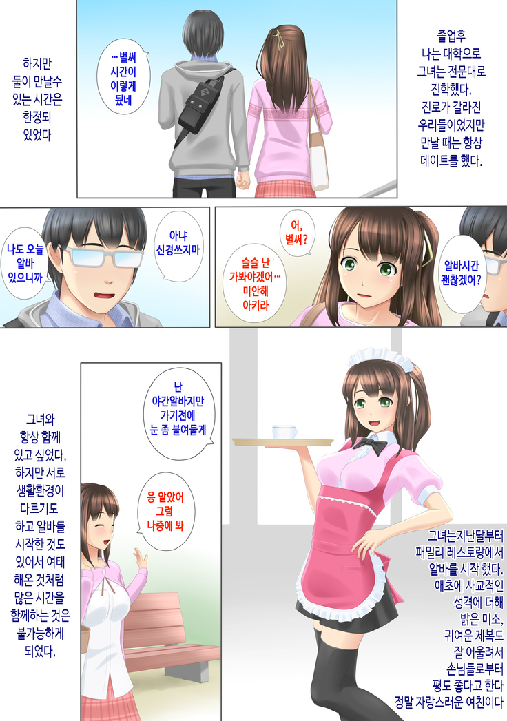 ... Soshite Kanojo wa Netorareta.