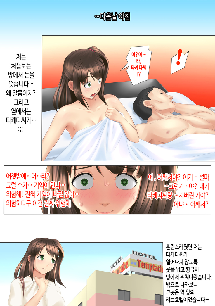 ... Soshite Kanojo wa Netorareta.