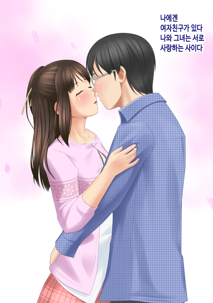 ... Soshite Kanojo wa Netorareta.
